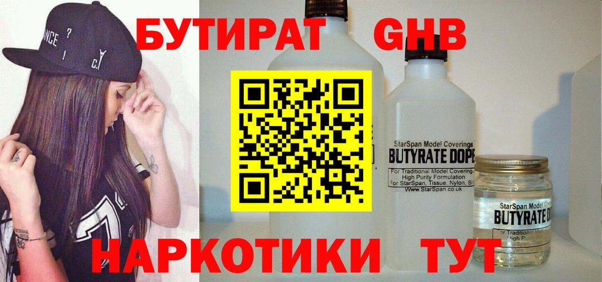 Бутират оксибутират Саки