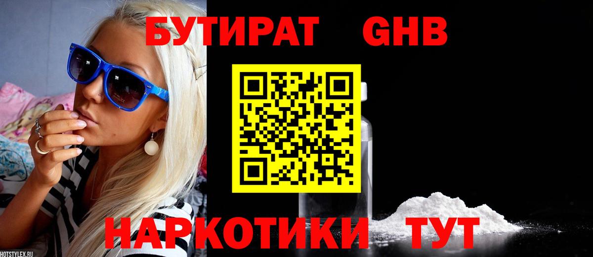 БУТИРАТ  БУТИРАТ Butirat  Вход с VPN  Саки 