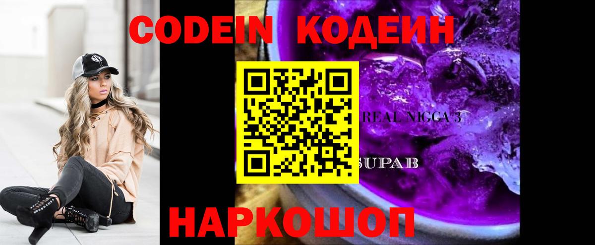 Кодеиновый сироп Lean напиток Lean (лин) Саки