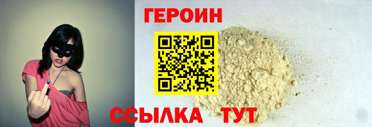 ГЕРОИН VHQ Саки
